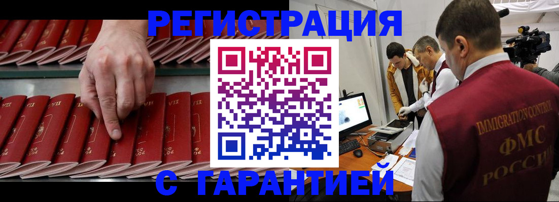 временная регистрация 2025 в Стрежевом