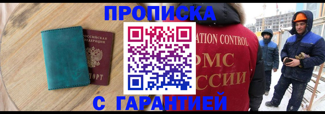 временная регистрация недорого в Стрежевом